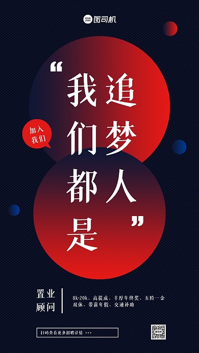 房地产招聘渐变简约手机海报
