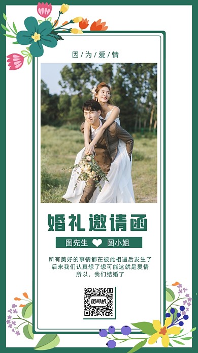 结婚邀请函人物文艺清新大气手机海报