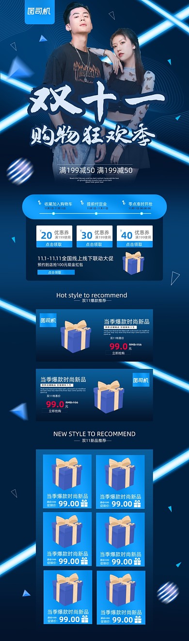 蓝色霓虹风格双11服装服饰促销电商首页
