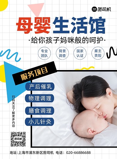 母婴生活馆可爱印刷海报