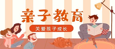 亲子教育手绘卡通公众号首图