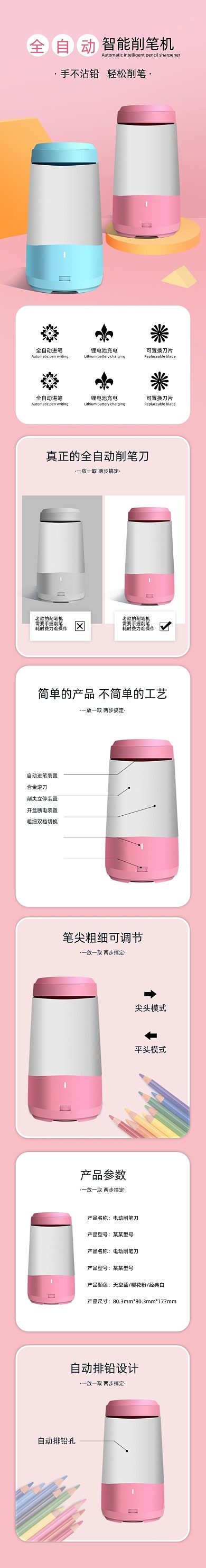 转笔刀电动削笔机学习文具详情页