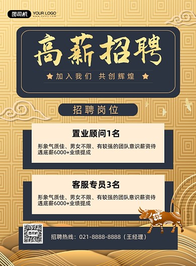 地产招聘黄色国潮风招聘纳新印刷海报