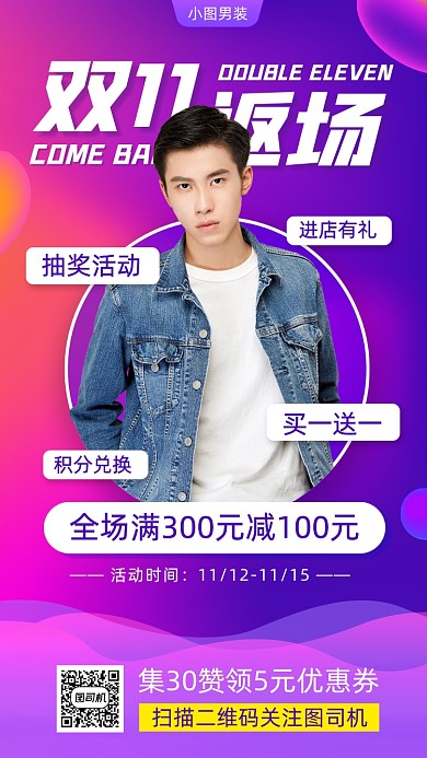 双十一返场活动时尚简约手机海报