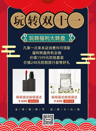 玩转双十一国潮风宣传印刷海报