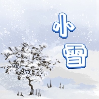 节气冬天小雪简约唯美新媒体公众号次图
