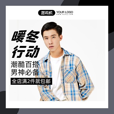 冬装上新简约手机方图