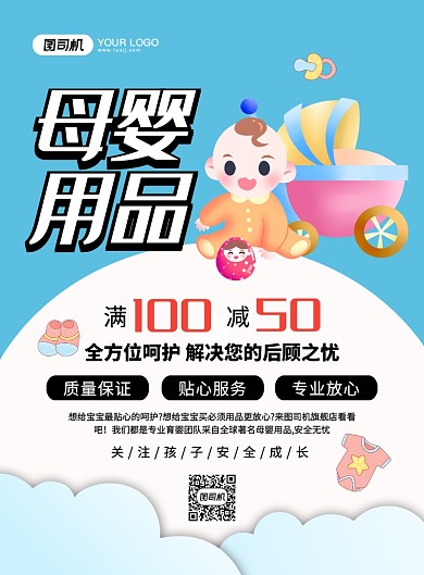 母婴用品促销创意卡通宣传印刷海报