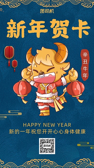 新年贺卡牛年中国风手机海报