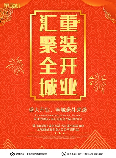 开业珊瑚橘重装促销折扣活动海报