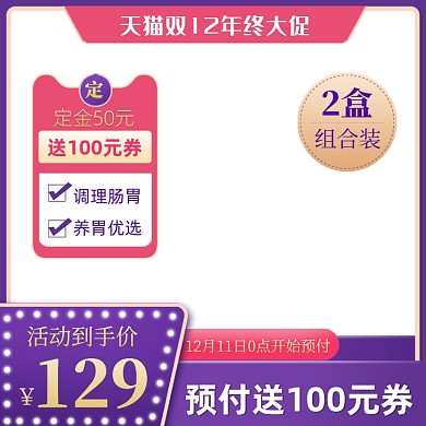 紫色双12预售促销保健医药健康品主图