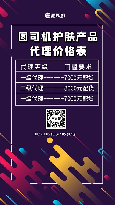 护肤代理价格表大气紫色手机海报