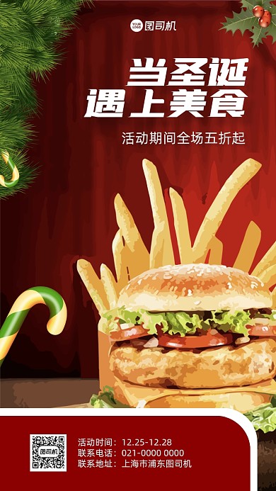 圣诞美食手机海报促销