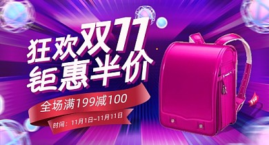 炫彩渐变流体火拼双十一全品类促销