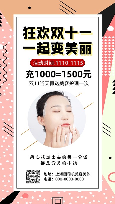 双十一美容孟菲斯时尚宣传手机海报