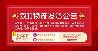 双十一物流快递发货公告