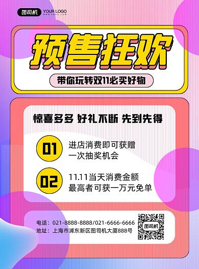 双十一时尚简约预售促销狂欢印刷海报