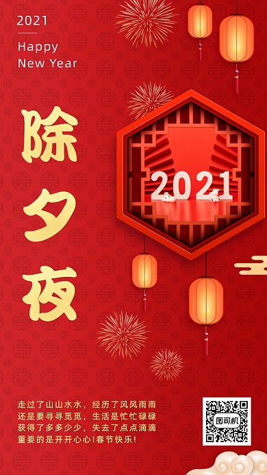 新年贺卡祝福手机海报