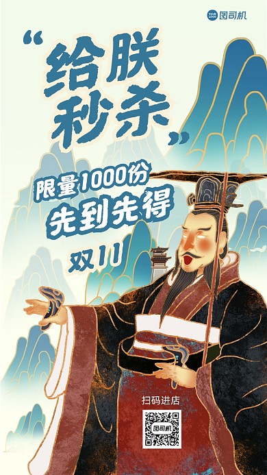 双十一秒杀创意插画手机海报