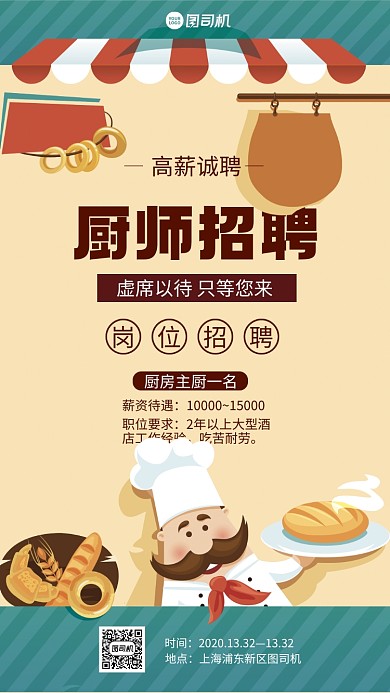 招聘厨师插画手绘手机海报