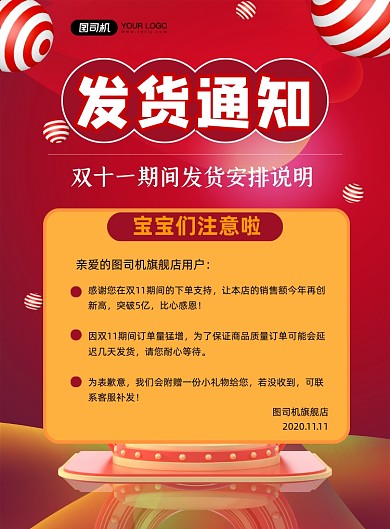双十一红色渐变商家发货通知印刷海报