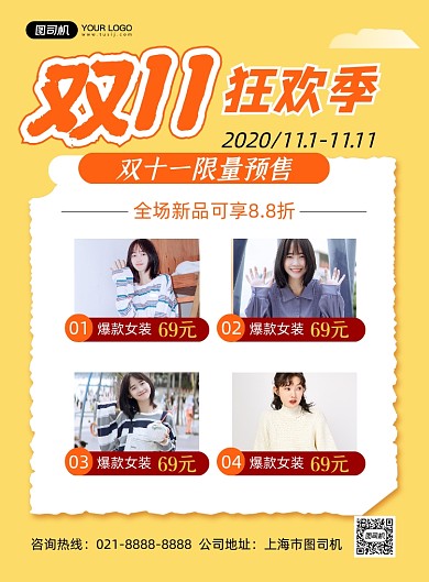 双十一黄色简约服装促销印刷海报