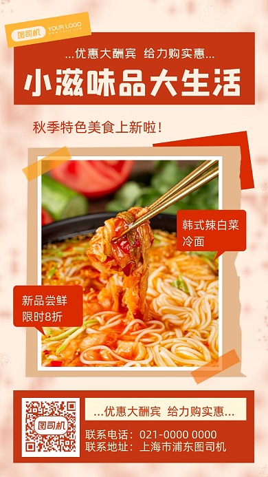 辣白菜冷面美食宣传摄影图手机海报