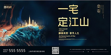 房地产大气中国风销售预售开盘展板