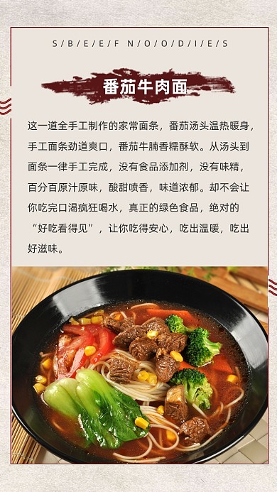 黄色简约牛肉面竖版配图