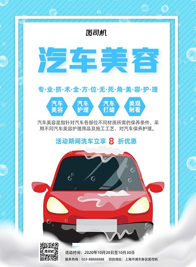 汽车美容蓝色宣传印刷海报