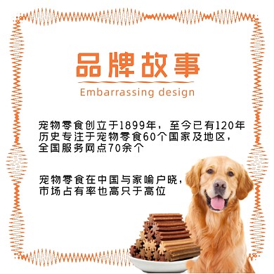 宠物磨牙棒零食品牌故事历史主图