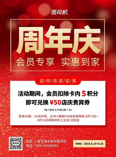 周年庆通用红色喜庆印刷海报