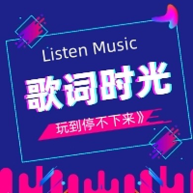 歌词时光炫彩大气公众号次图