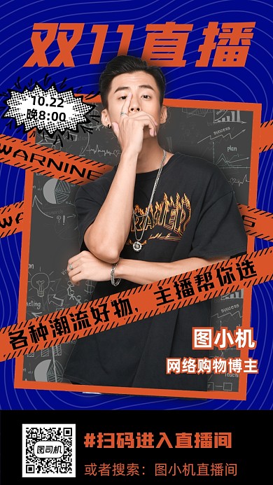 双十一购物直播手机海报