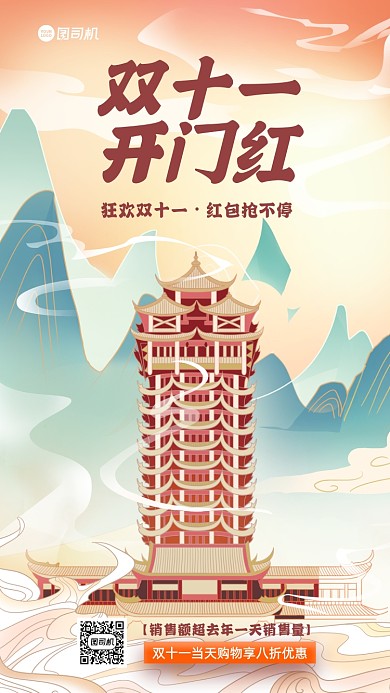 双十一开门红手绘插画手机海报