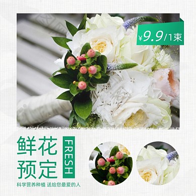 鲜花预定细节刻画简约风格促销主图