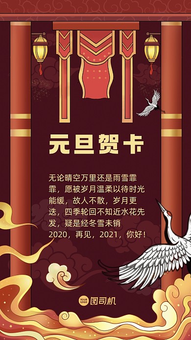 元旦贺卡插画风手机海报