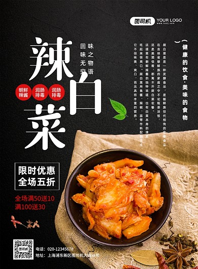 辣白菜美食促销大气简约宣传印刷海报