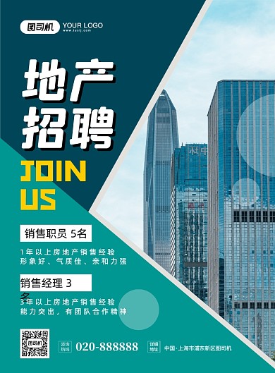 地产招聘创意简约宣传印刷海报