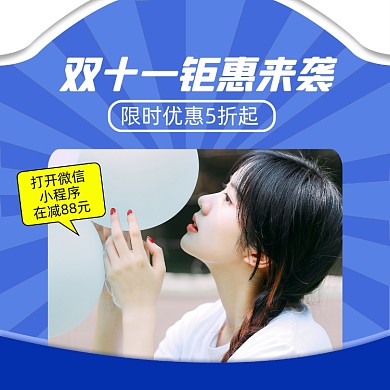 双十一优惠简约几何手机方图