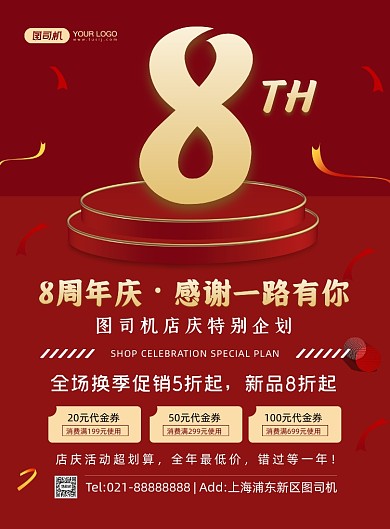 周年庆红色喜庆活动促销宣传印刷海报