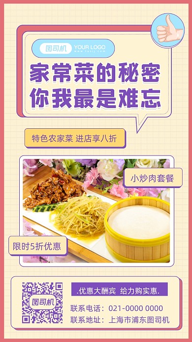 小炒肉套餐美食促销摄影图手机海报