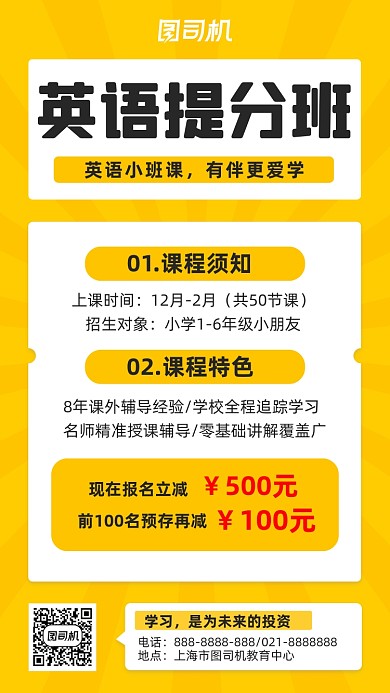 招生英语提分班宣传营销手机海报