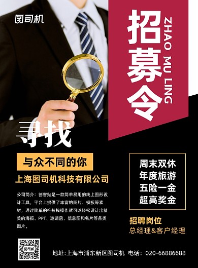 企业招聘纳新黑色几何印刷海报