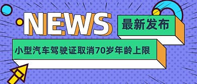 通用扁平今日新闻资讯公众号首图