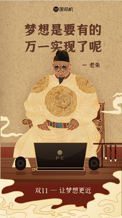 励志双十一插画手机海报