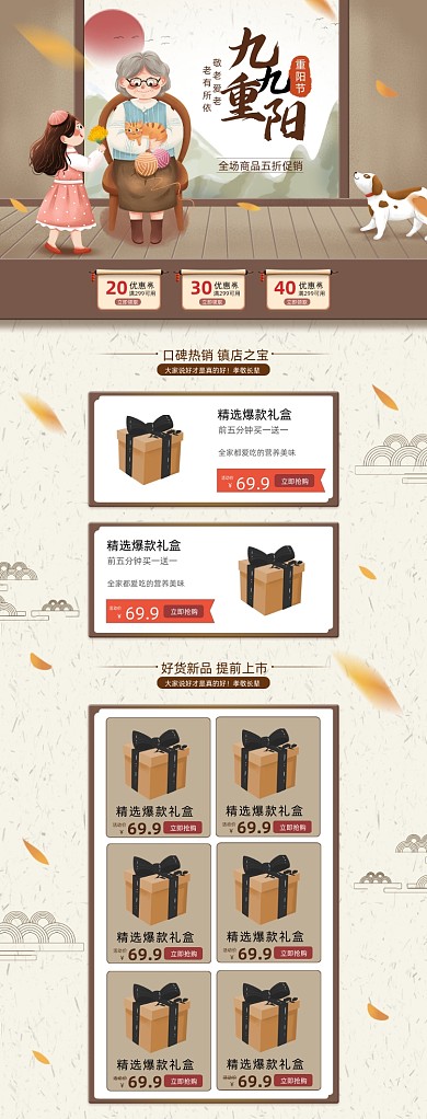 卡通手绘风格九九重阳节电商首页