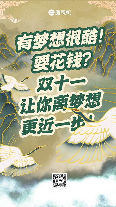 励志双十一插画手机海报