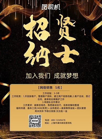 高薪招聘企业招聘黄金质感招聘印刷海报