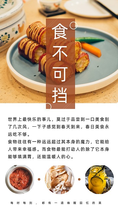 美食的幸福感竖版配图